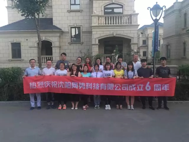 網(wǎng)勢科技6周歲生日快樂！